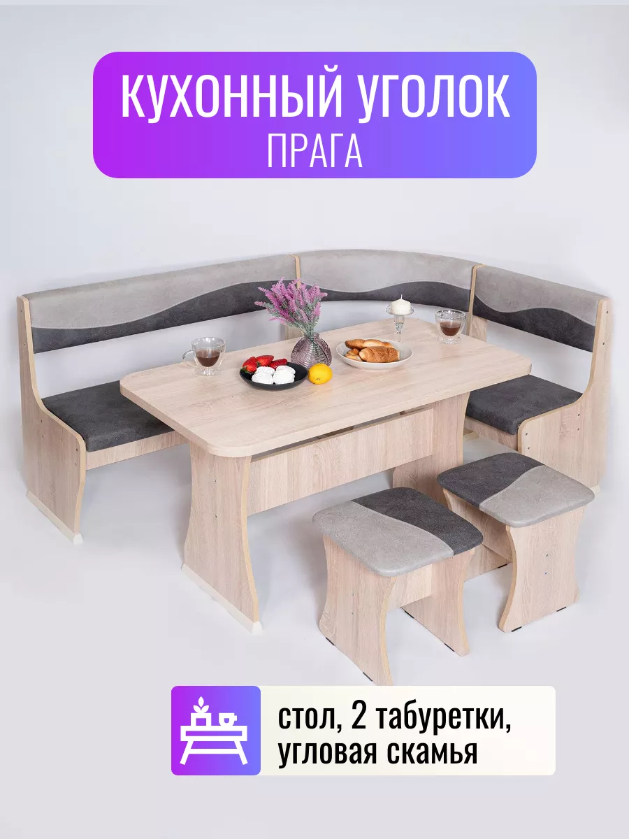 Кухонный уголок со столом и стульями Прага