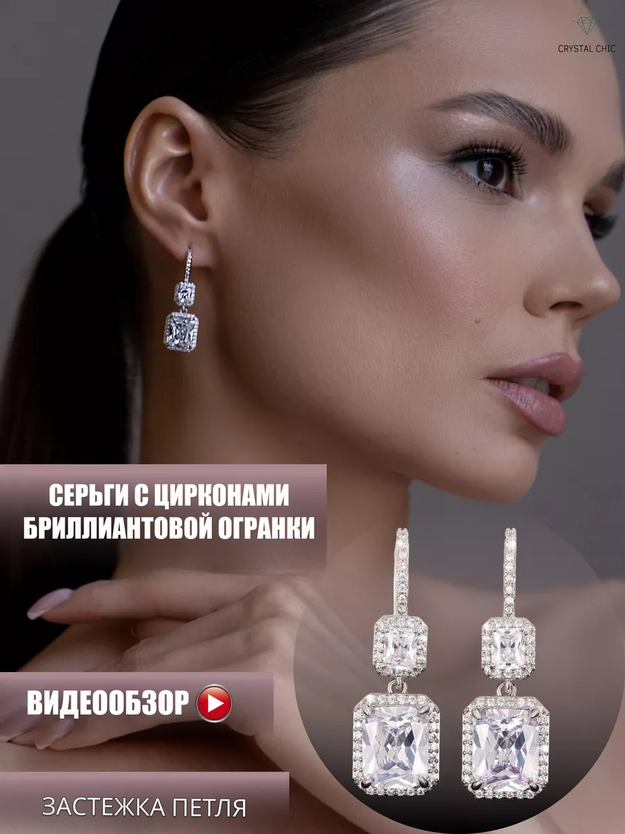 Серьги длинные прямоугольные цирконами