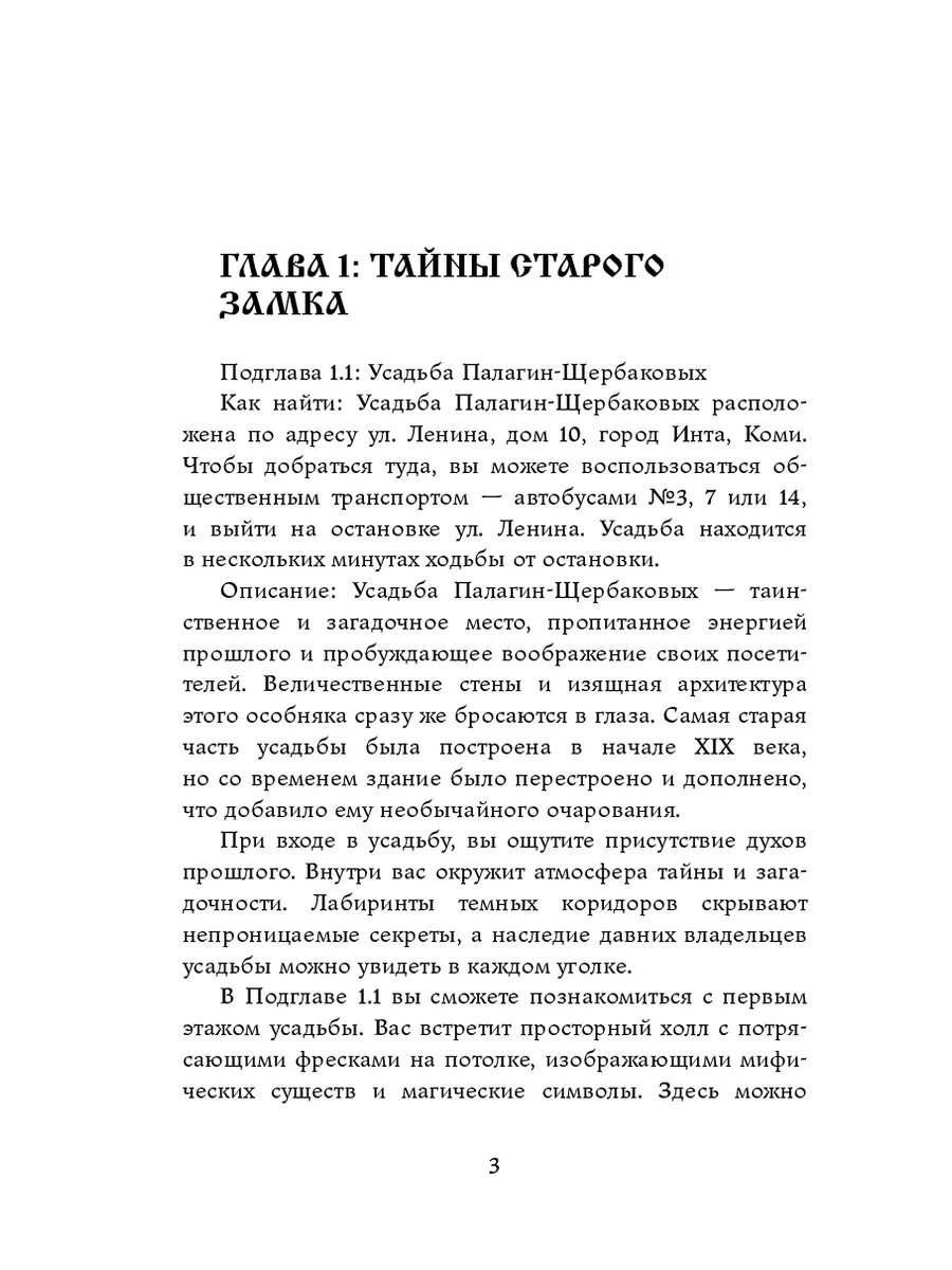 Инта. Коми. Мистический путеводитель 207774069 купить за 945 ₽ в  интернет-магазине Wildberries