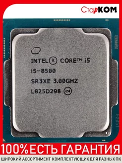 Процессор Intel Core i5-8500 Socket 1151 Старком 207776542 купить за 9 150 ₽ в интернет-магазине Wildberries