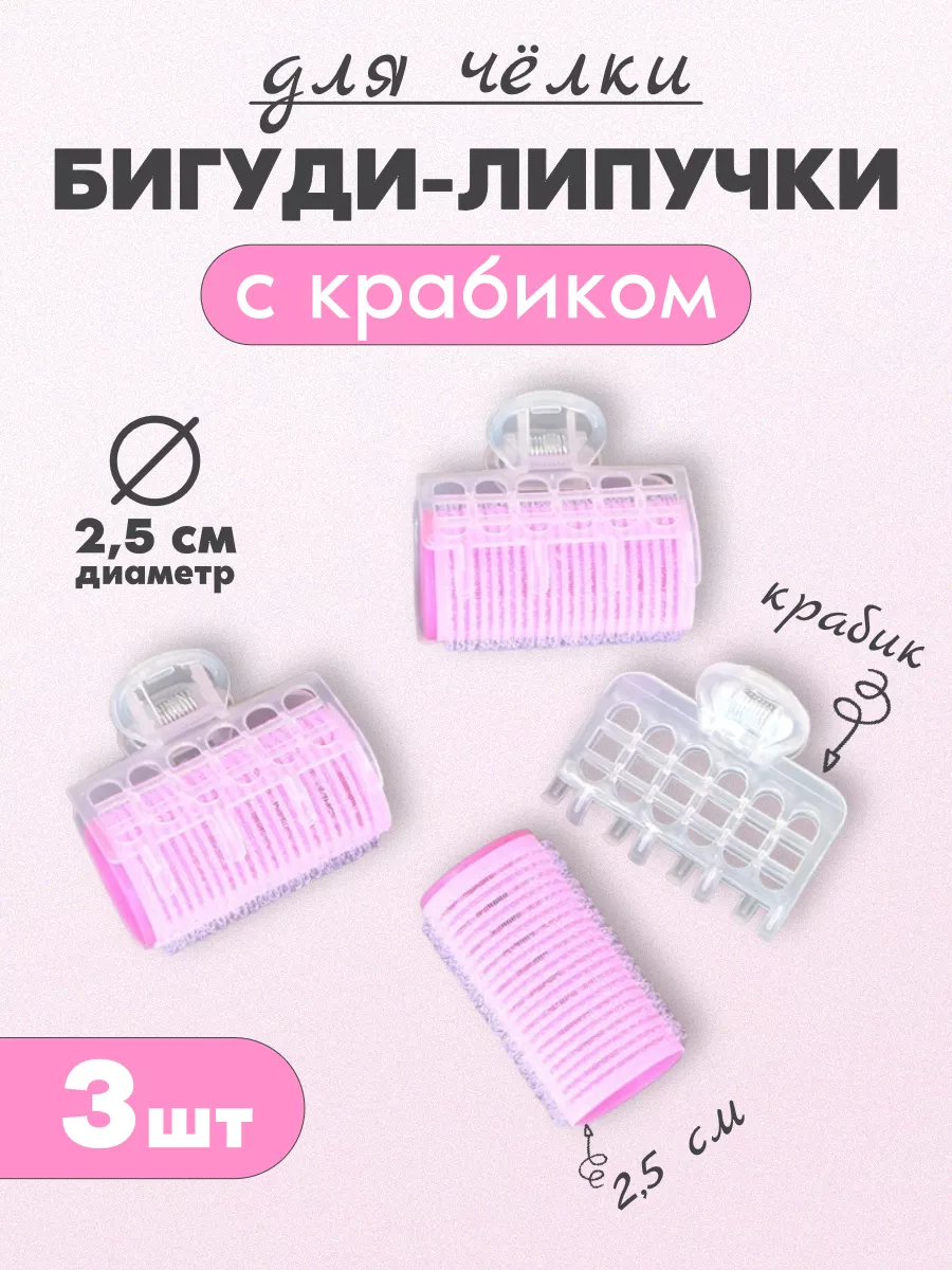 Бигуди для чёлки, с...