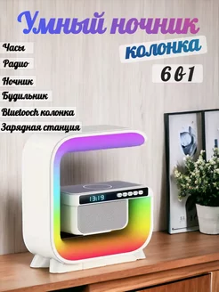 Умная Bluetooth колонка светильник 207777379 купить за 1 044 ₽ в интернет-магазине Wildberries