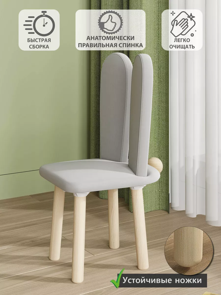 Детский стульчик зайчик