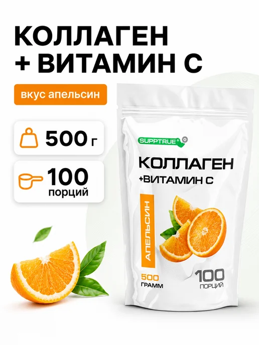 Коллаген порошок с Витамином С для суставов гидролизат