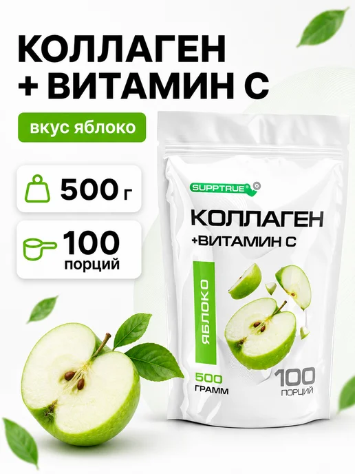 Коллаген порошок с Витамином С для красоты гидролизат