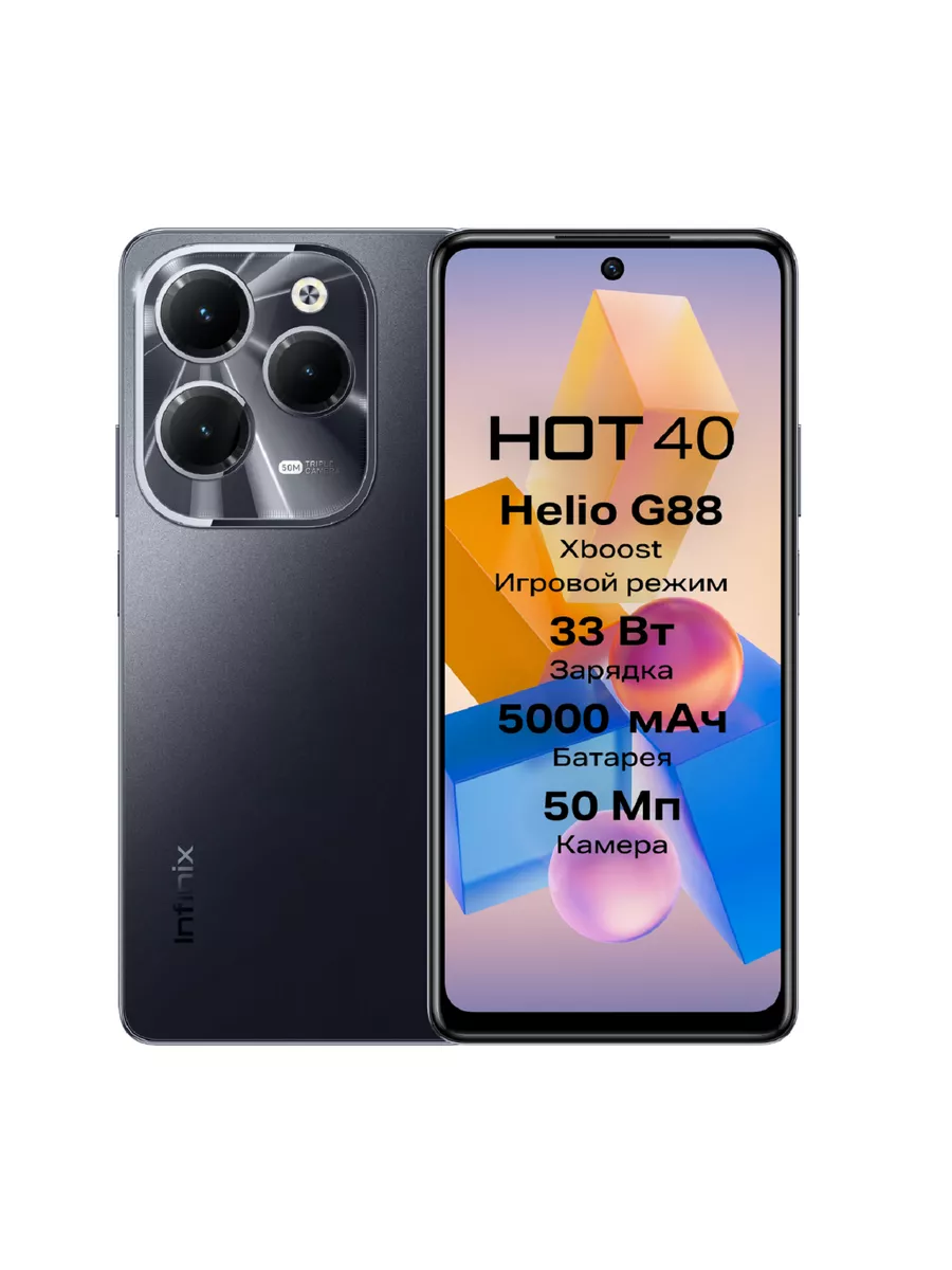 Смартфон Hot 40 X6836 8/256 ГБ черный Infinix 207783435 купить в