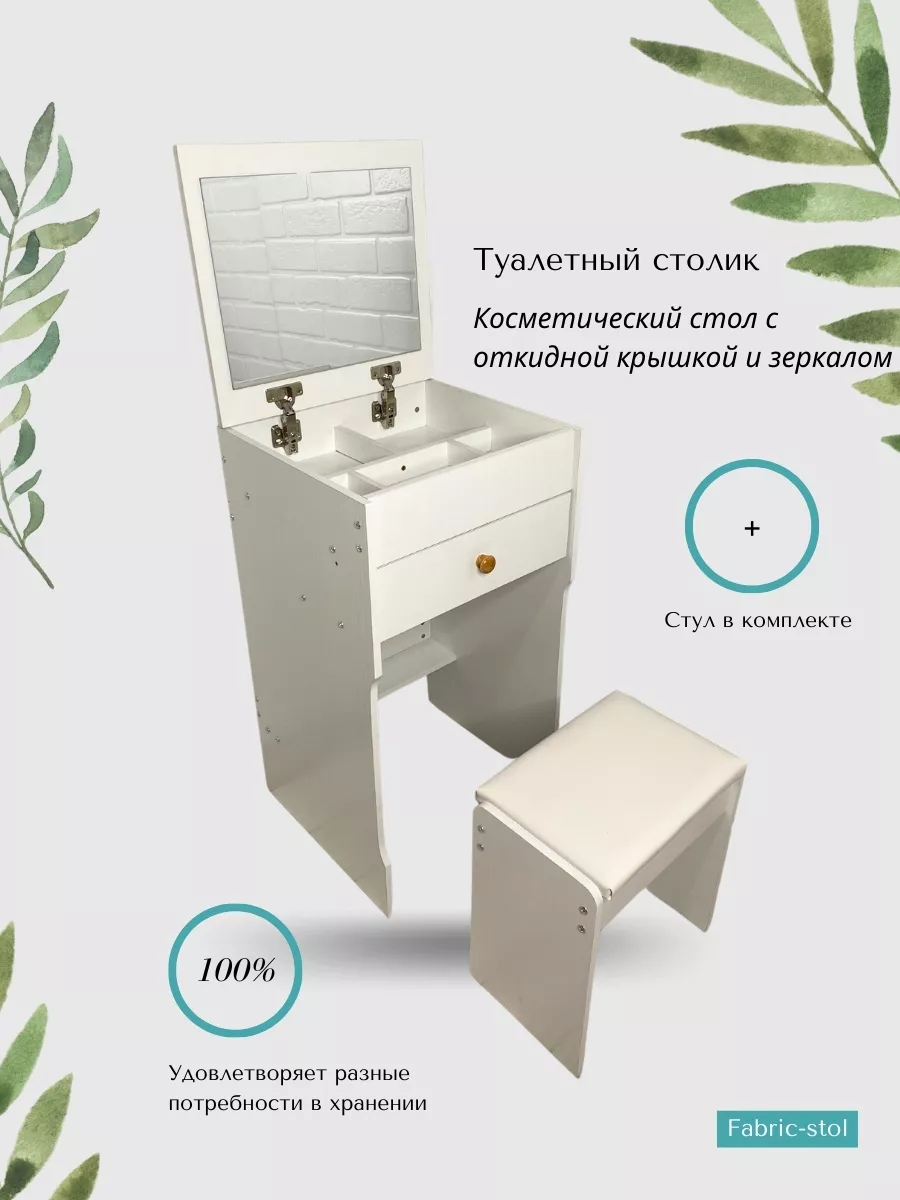 Туалетные столики