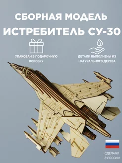 Конструктор деревянный 3д самолет Су-30 ЭКОPUZZLE 207794394 купить за 737 ₽ в интернет-магазине Wildberries