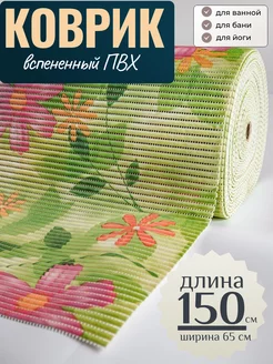 Коврик для ванной вспененный ПВХ 65 х 150см VK22002 ROOM BROOM 207794893 купить за 755 ₽ в интернет-магазине Wildberries