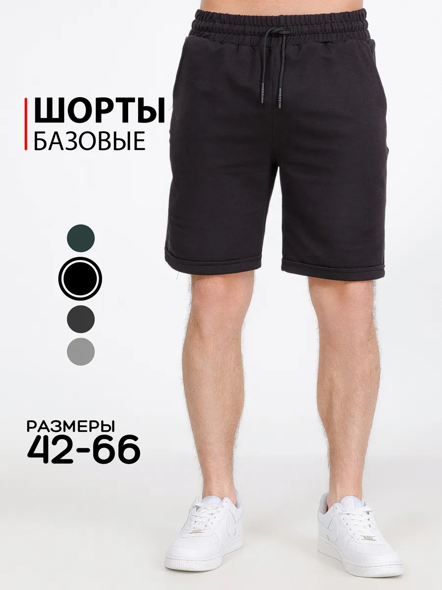 Шорты трикотажные