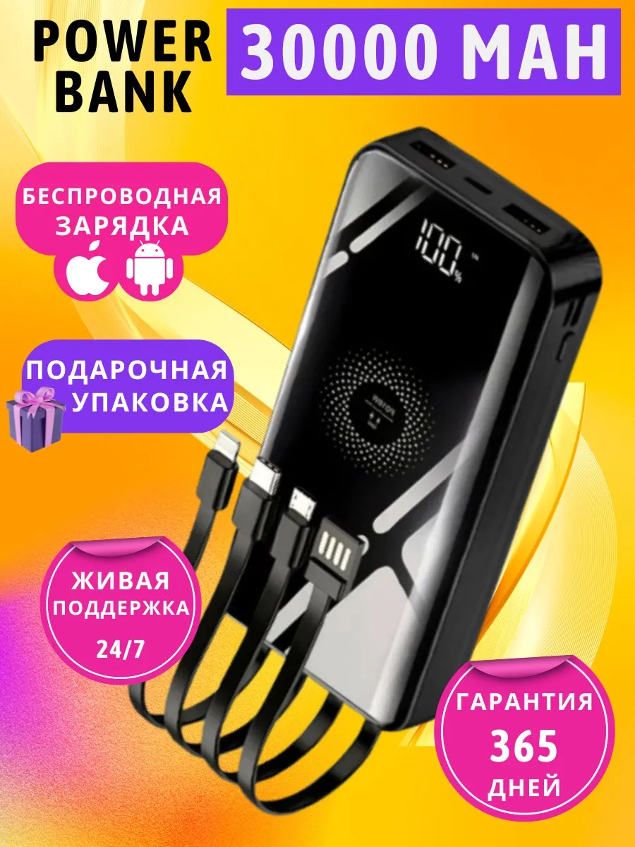 Беспроводной Power bank для iphone телефона с проводами QuiZar 207796127  купить за 1 188 ₽ в интернет-магазине Wildberries