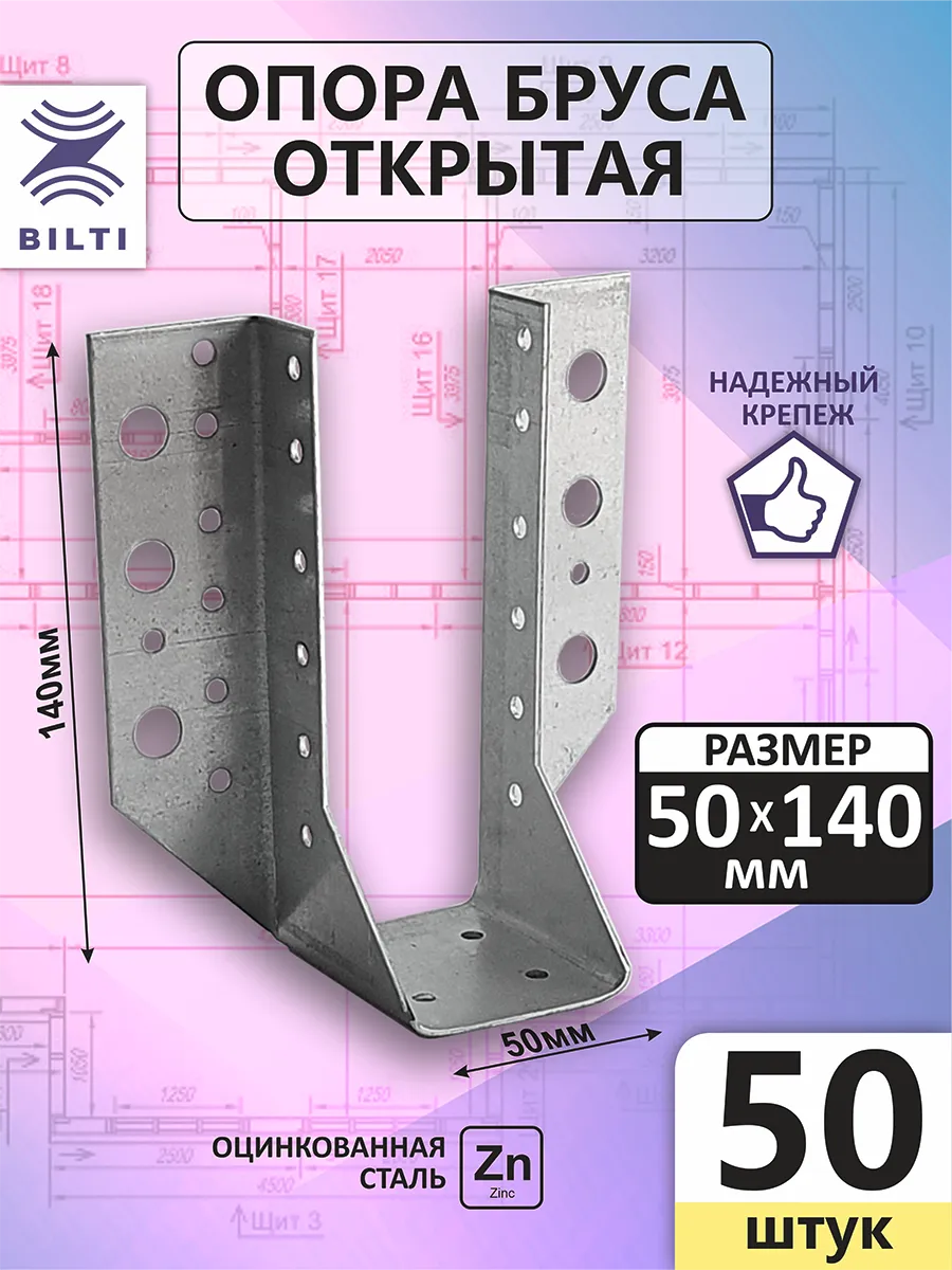 Опора бруса открытая 50х140мм (50шт.)