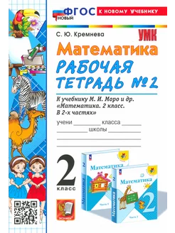 Кремнева Математика 2 Класс Купить