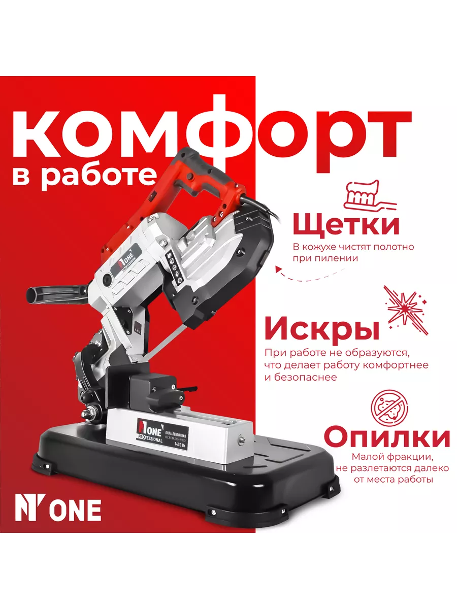 Пила ленточная NCM1400-PRO Number one 207797421 купить в интернет-магазине  Wildberries