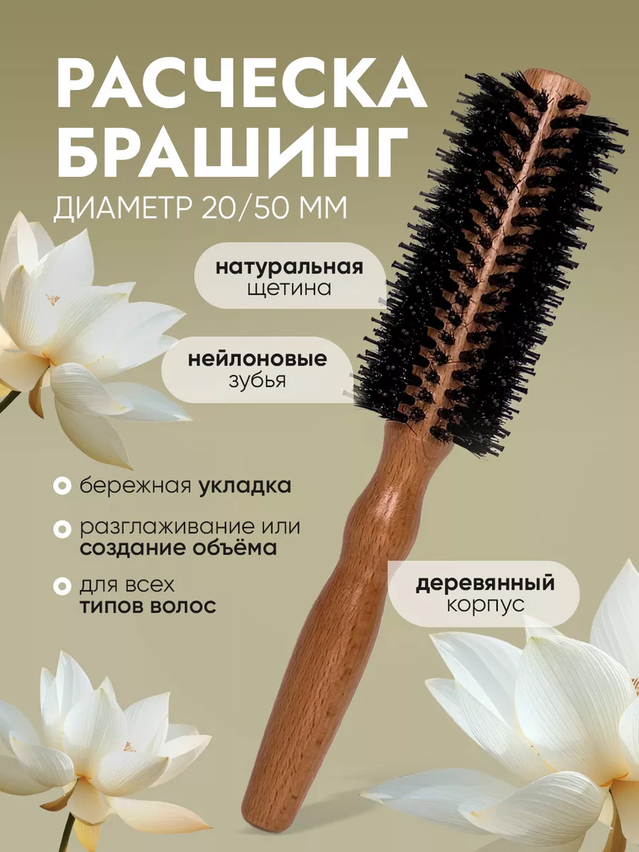 Расческа брашинг для волос...