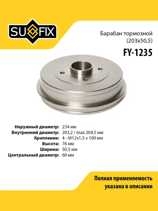SUFIX Барабан тормозной для RENAULT LOGAN, SANDERO STEPWAY, SYMBOL, вариант, фото 2