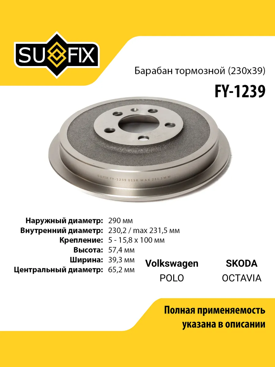 Барабан тормозной для Volkswagen POLO / SKODA OCTAVIA
