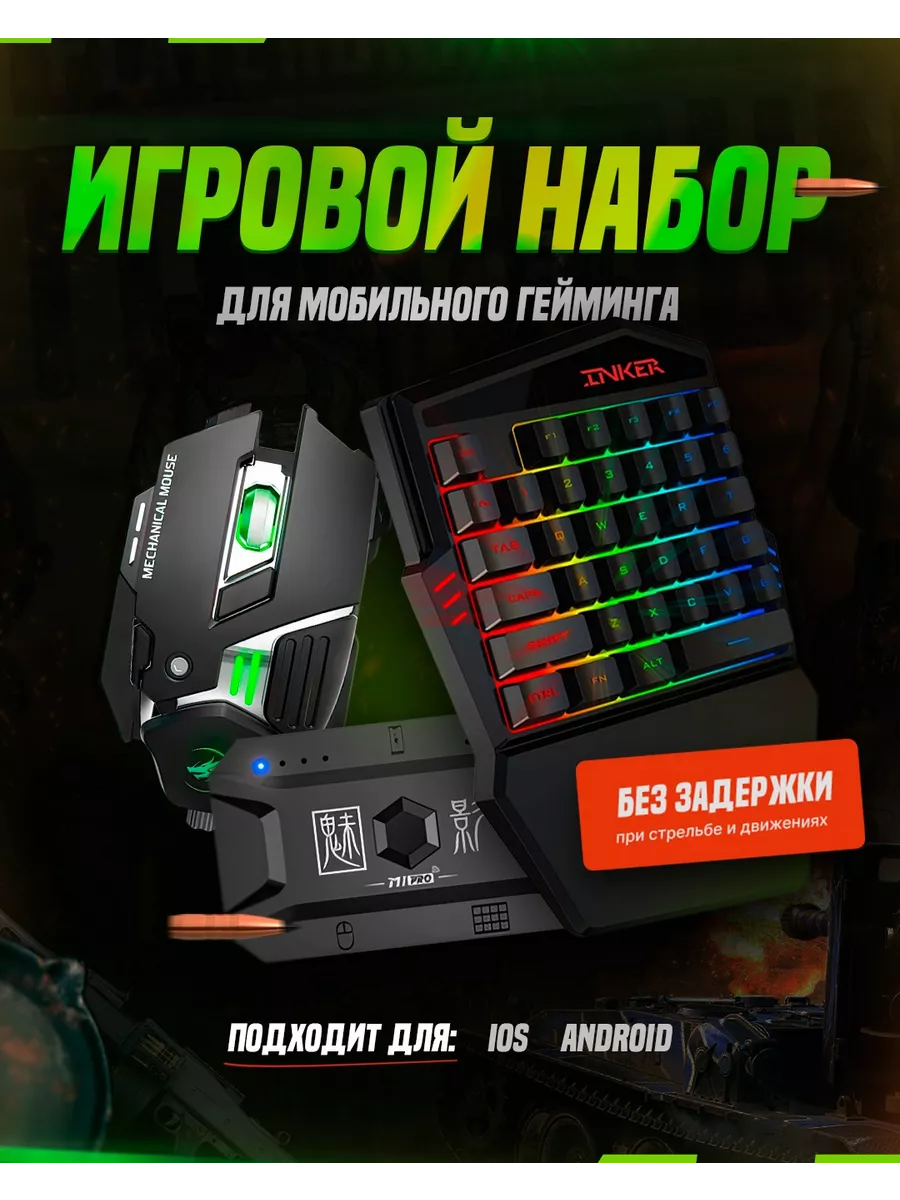 Геймпад для телефона