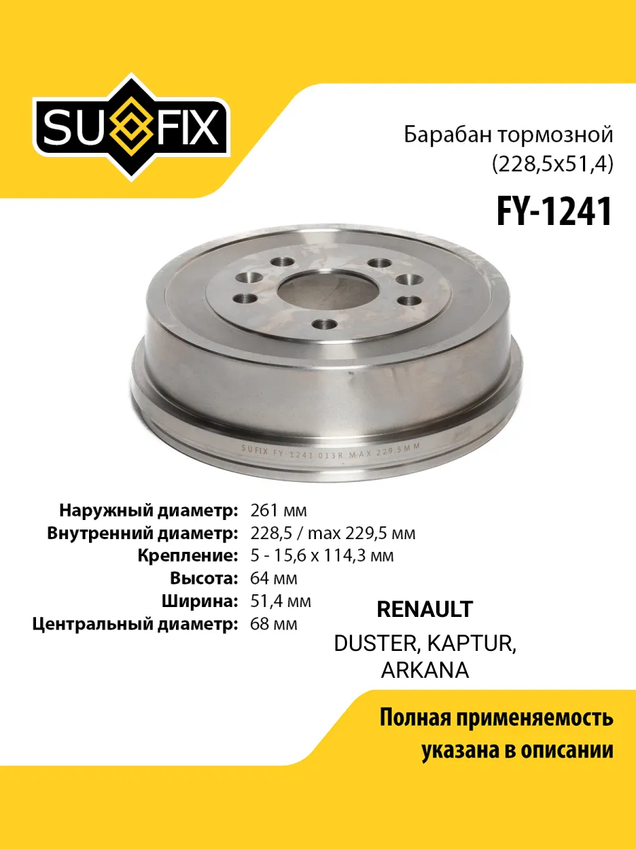 Барабан тормозной для RENAULT DUSTER, KAPTUR, ARKANA