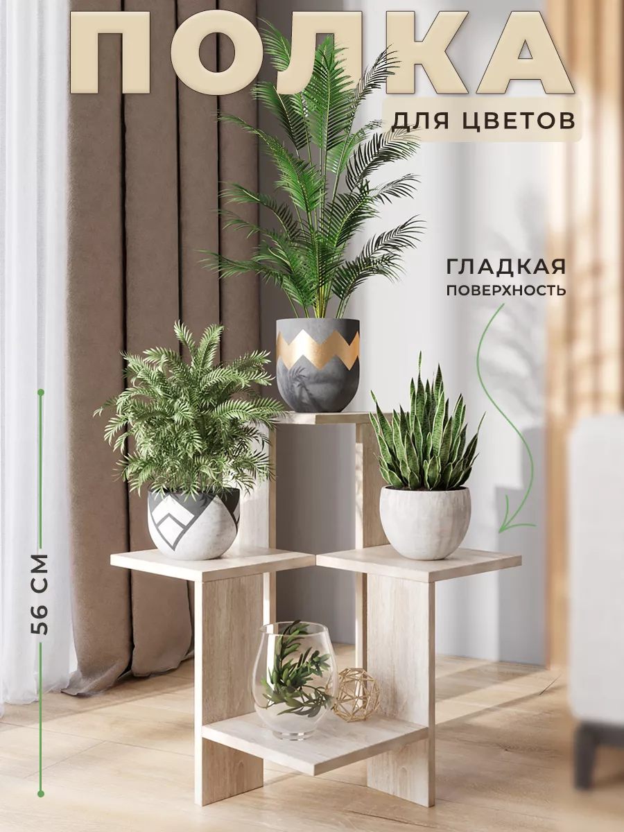 Полка напольная для...