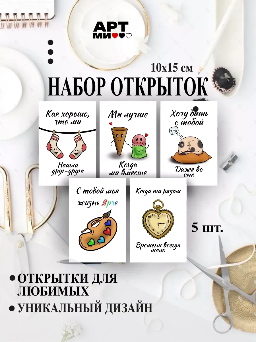 Набор открыток милые романтичные открытки с надписями