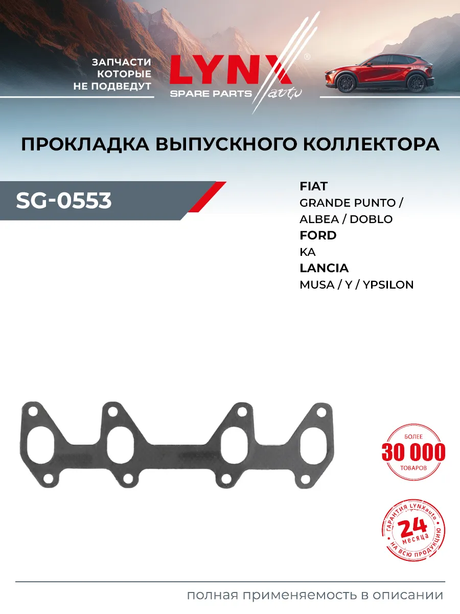 Прокладка впускного коллектора для FORD KA / FIAT ALBEA