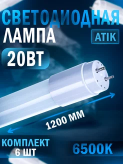 Лампа светодиодная T8 20W 865 G13 1200mm 6500К (6 шт.) Эра 207801044 купить за 1 561 ₽ в интернет-магазине Wildberries