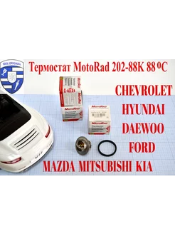 Термостат Motorad 20288K / 202-88K 88C c прокладкой Motorad 207801839 купить за 2 435 ₽ в интернет-магазине Wildberries