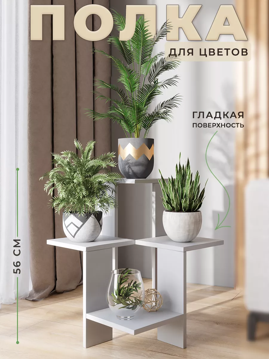 Подставка для цветов,...