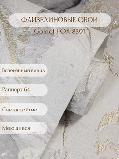 Обои Персей 8391 1,06*10м Gomel-FOX 207802725 купить за 1 453 ₽ в интернет-магазине Wildberries