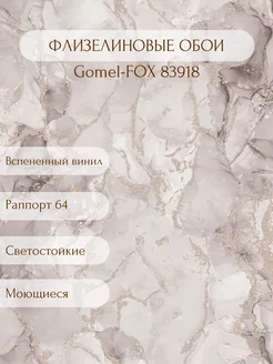 Обои Персей 83918 1,06*10м Gomel-FOX 207802726 купить за 1 428 ₽ в интернет-магазине Wildberries