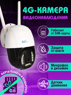 Камера видеонаблюдения уличная сим-карта 4G Kupi_trend 207808874 купить за 1 700 ₽ в интернет-магазине Wildberries