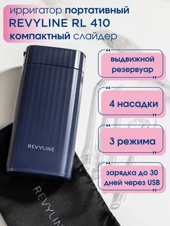 Ирригатор портативный для зубов Ревилайн RL 410, синий Revyline 207809003 купить за 4 458 ₽ в интернет-магазине Wildberries