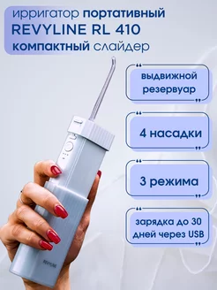 Ирригатор портативный компактный Ревилайн RL 410, голубой Revyline 207809005 купить за 4 458 ₽ в интернет-магазине Wildberries