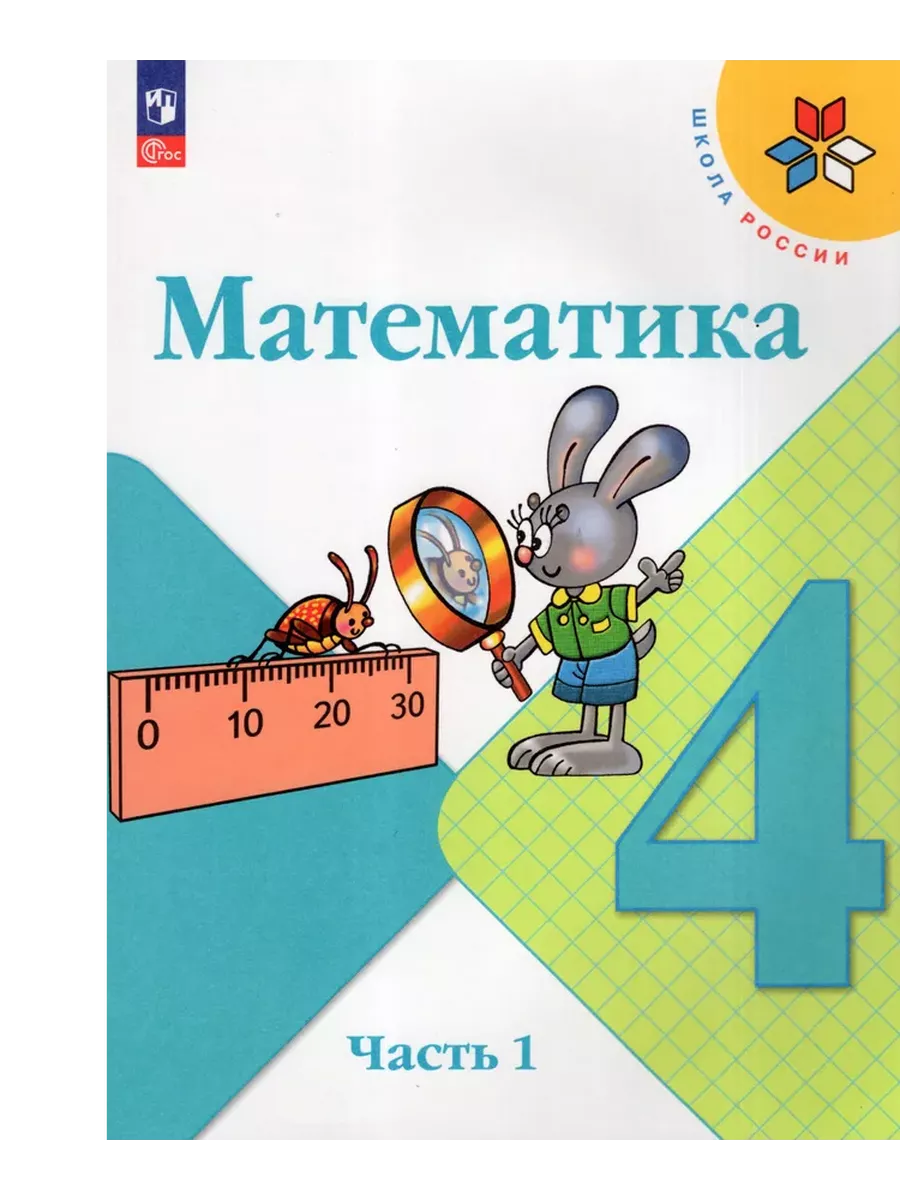 Урбан учебник математика 4 класс. Урбан учебник математика 4 класс