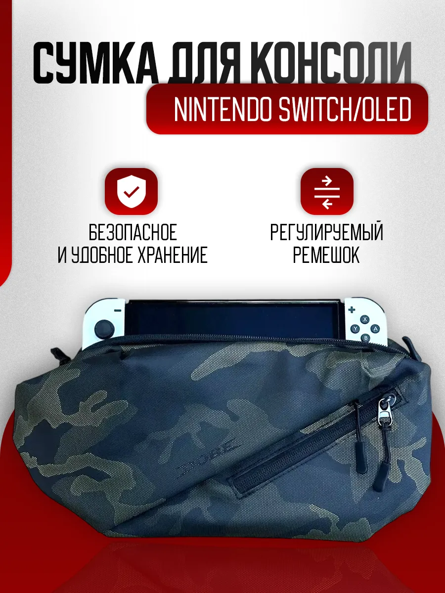Сумка для Nintendo Switch Switch 2 OLED и других игровых кон…