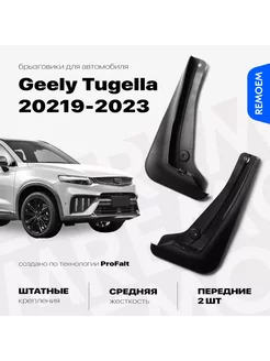 Передние брызговики Geely Tugella (2019-2023), Джили Тугелла REMOEM 207818645 купить за 704 ₽ в интернет-магазине Wildberries