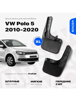 Передние брызговики для Фольксваген Поло седан 5 (2010-2020) REMOEM 207818656 купить за 1 085 ₽ в интернет-магазине Wildberries