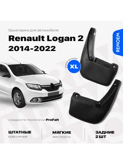 Задние брызговики для Рено Логан 2 (2014-2022) Renault Logan REMOEM 207818708 купить за 405 ₽ в интернет-магазине Wildberries