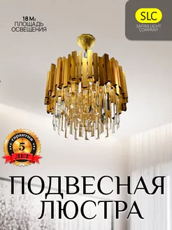 Люстра потолочная подвесная для зала Safira Light 207819106 купить за 5 124 ₽ в интернет-магазине Wildberries