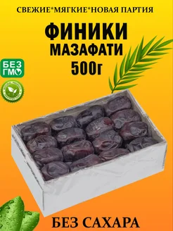 Финики мазафати без сахара Nuts&More 207819171 купить за 216 ₽ в интернет-магазине Wildberries