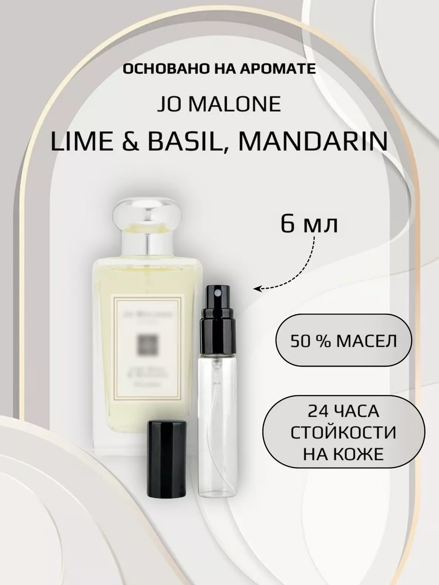 Perfume Collection Jo Malone Lime Basil