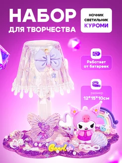 Светильник ночник Куроми kuromi набор для девочек май 207821720 купить за 739 ₽ в интернет-магазине Wildberries