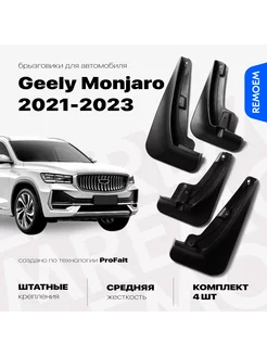 Брызговики 4 шт для Geely Monjaro (2021-2023), Джили Монжаро REMOEM 207821764 купить за 1 522 ₽ в интернет-магазине Wildberries