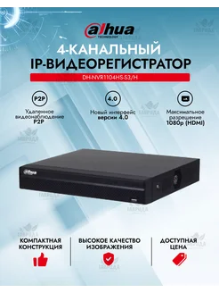 4-канальный IP-видеорегистратор NVR1104HS-S3 H Dahua 207826688 купить за 4 225 ₽ в интернет-магазине Wildberries