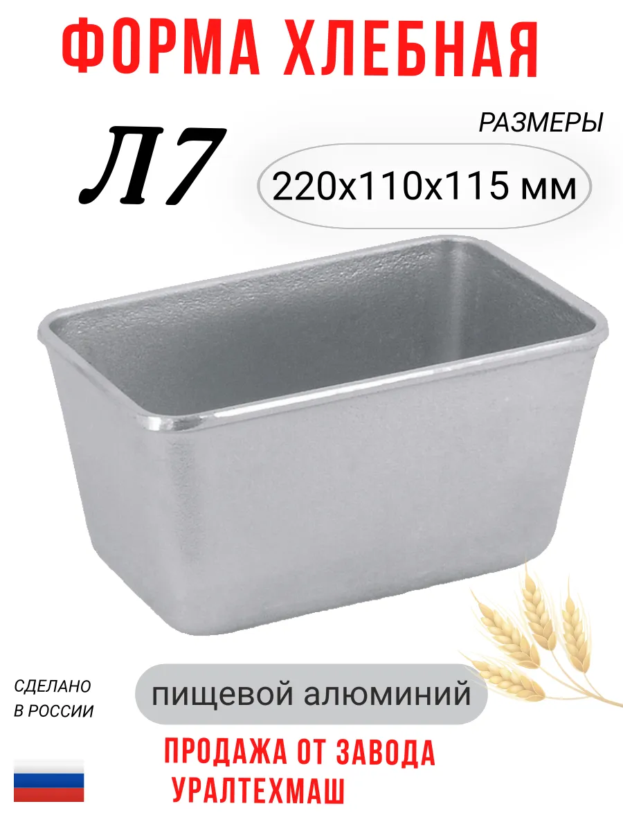 Хлебная форма Л7