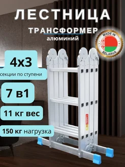 Лестница -трансформер алюминий 4х3 строительная 3,47 м LadderBel 207827675 купить за 9 600 ₽ в интернет-магазине Wildberries