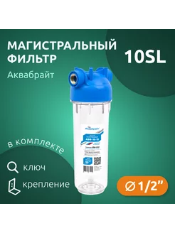 Корпус магистрального фильтра 10SL 1/2" Аквабрайт 207829143 купить за 488 ₽ в интернет-магазине Wildberries