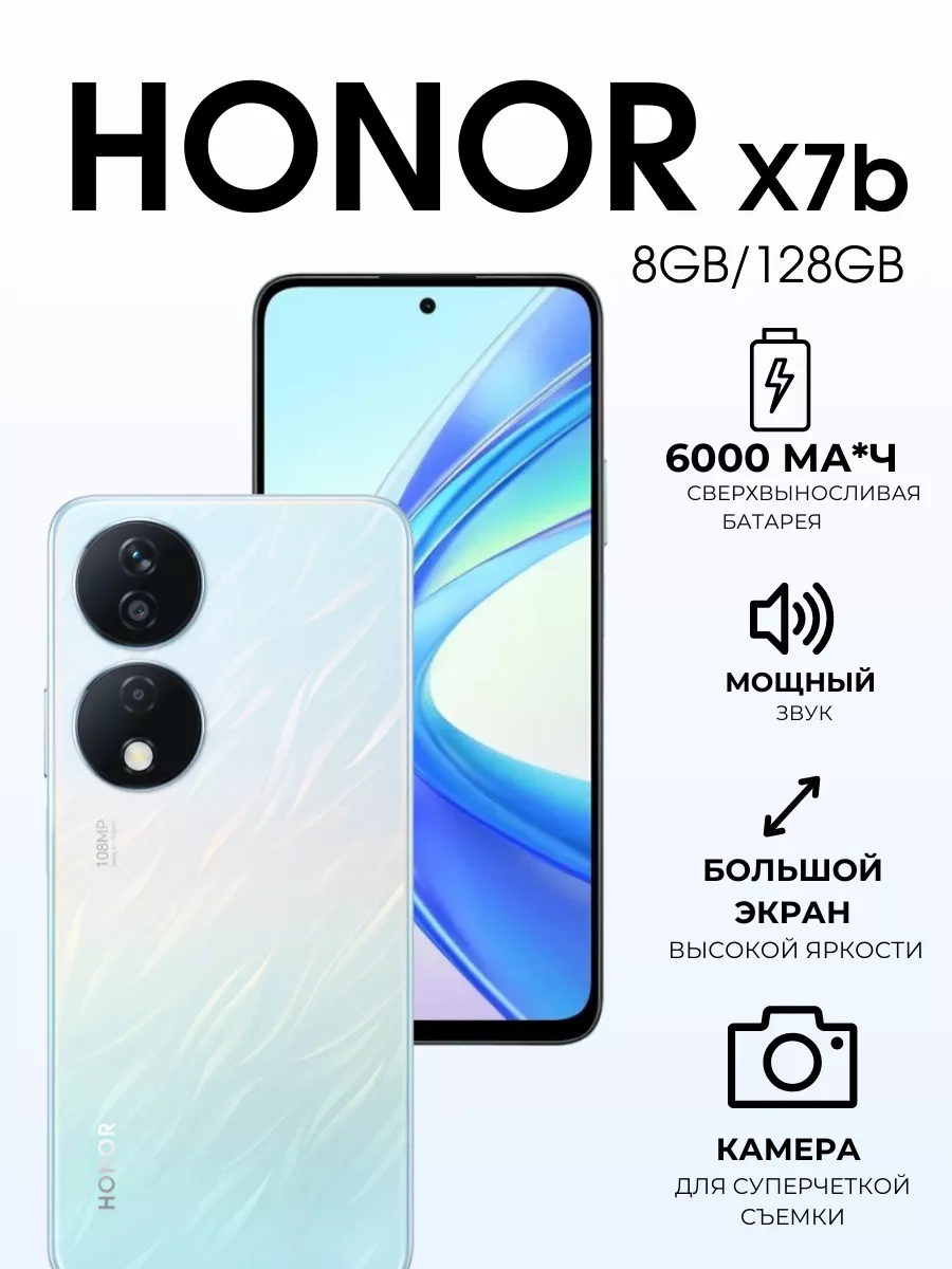 Смартфон Хонор X7b 8/128GB, Мерцающий серебристый Honor 207830181 купить за  15 041 ₽ в интернет-магазине Wildberries