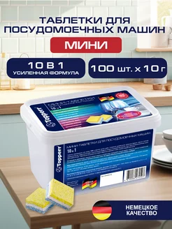 Таблетки для посудомоечной машины, посудомойки - 100 шт TOPPERR 207832138 купить за 609 ₽ в интернет-магазине Wildberries